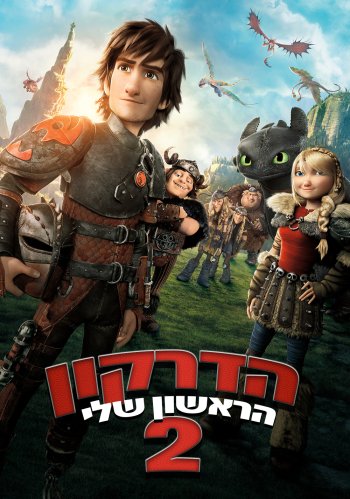 how to train your dragon 2 movie poster hiccup