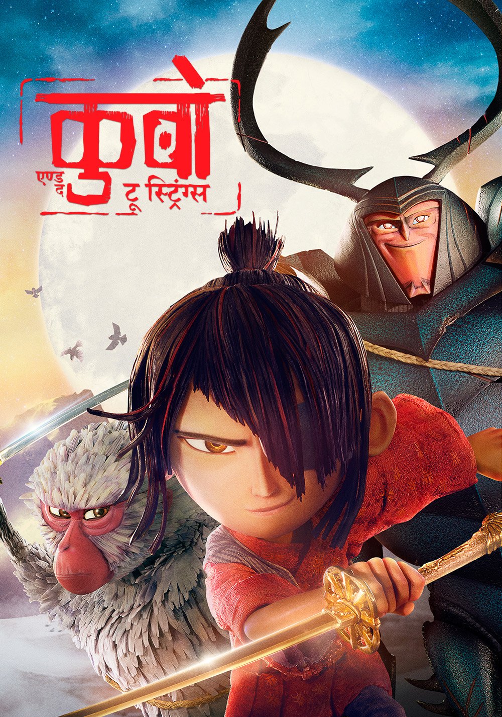 Download Movie Kubo And The Two Strings Art