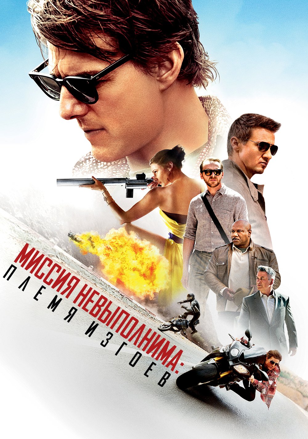 Download Movie Mission: Impossible - Rogue Nation Art
