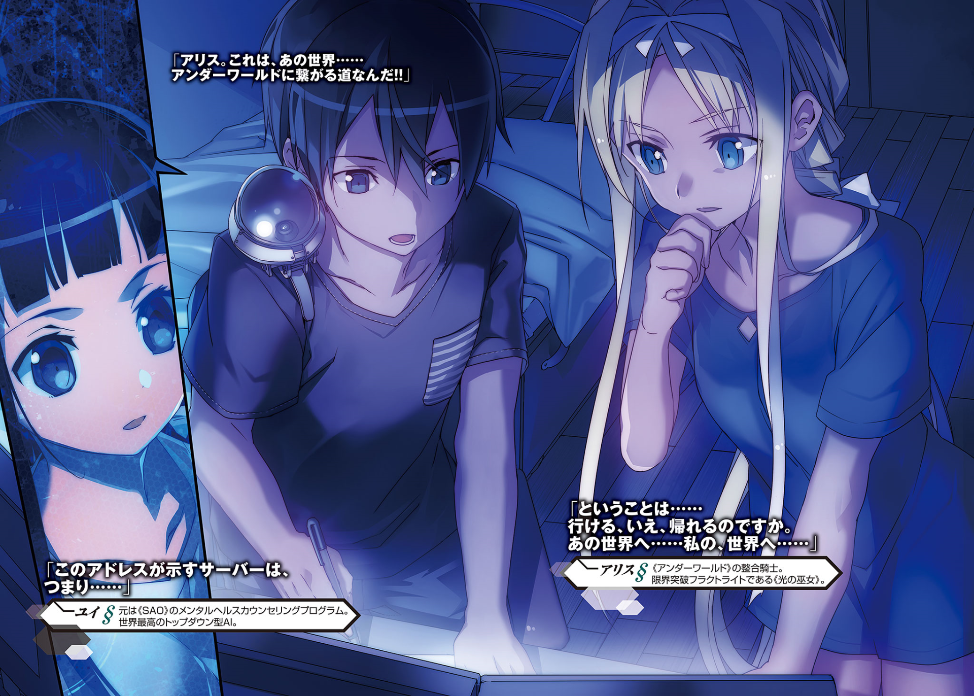 Yui, Kirito, and Alice Zuberg from Sword Art Online are focused on a laptop screen, engaged in a serious discussion in an anime-style scene.