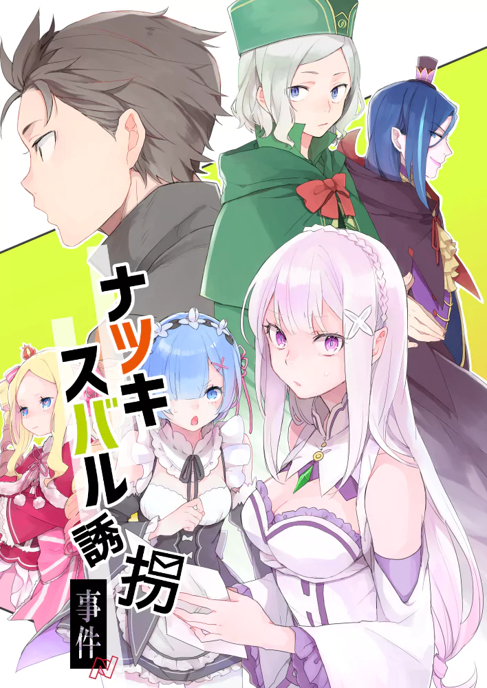 Artwork featuring Roswaal L. Mathers, Subaru Natsuki, Emilia, Beatrice, and Rem from the anime Re:Zero - Starting Life in Another World.