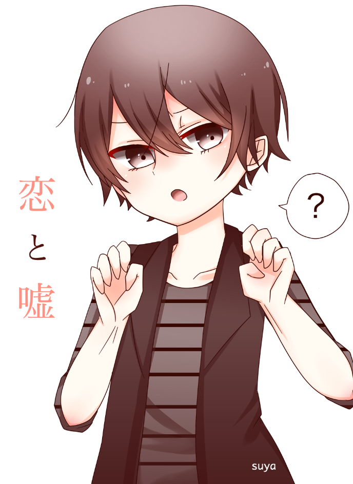 Anime-style illustration of Yuusuke Nisaka from Love and Lies, showing him with a questioning expression and hands raised, alongside Japanese text 恋と嘘.