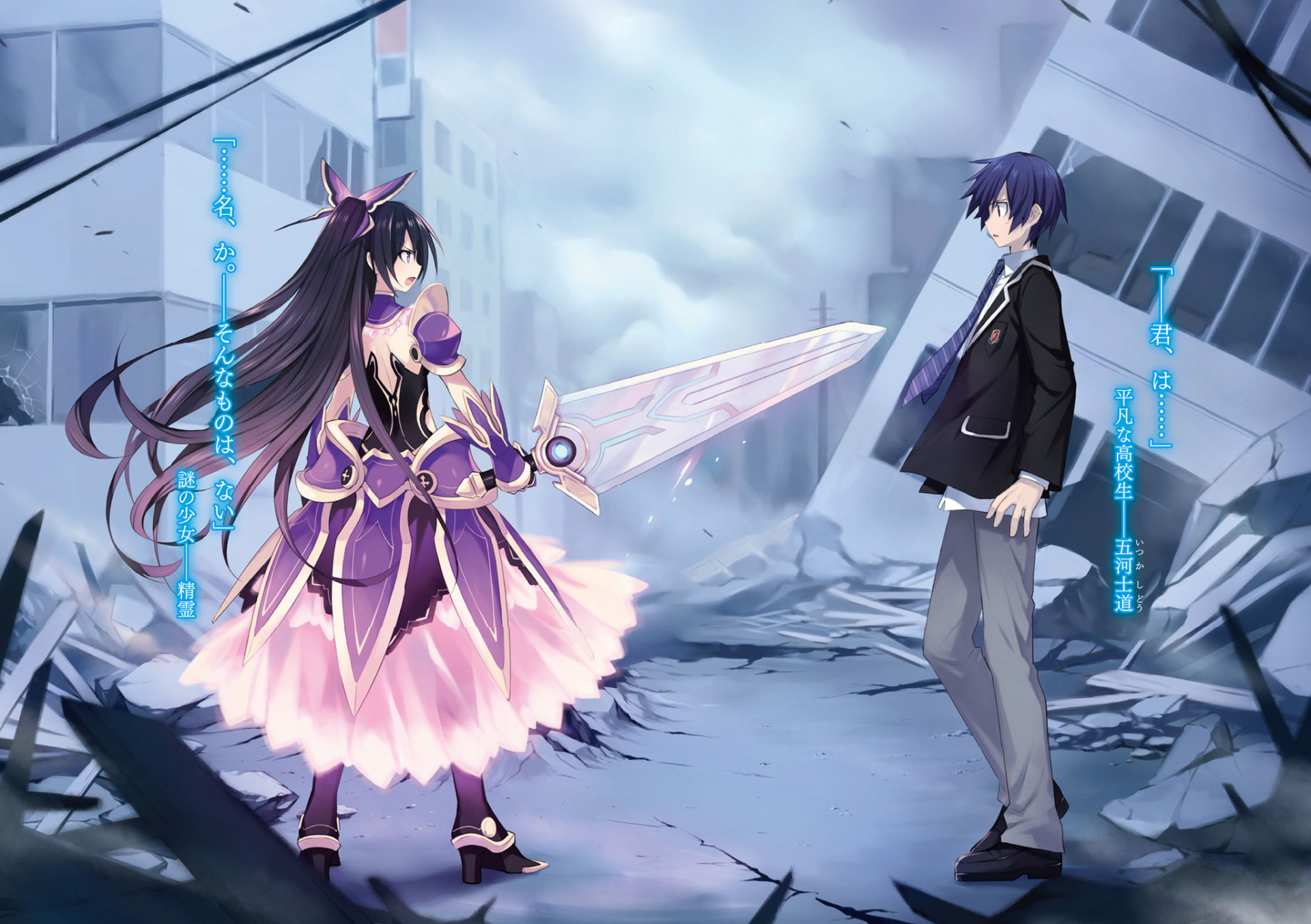 Download Long Hair Sword Purple Dress Shido Itsuka Tōka Takanashi Anime Date A Live Art