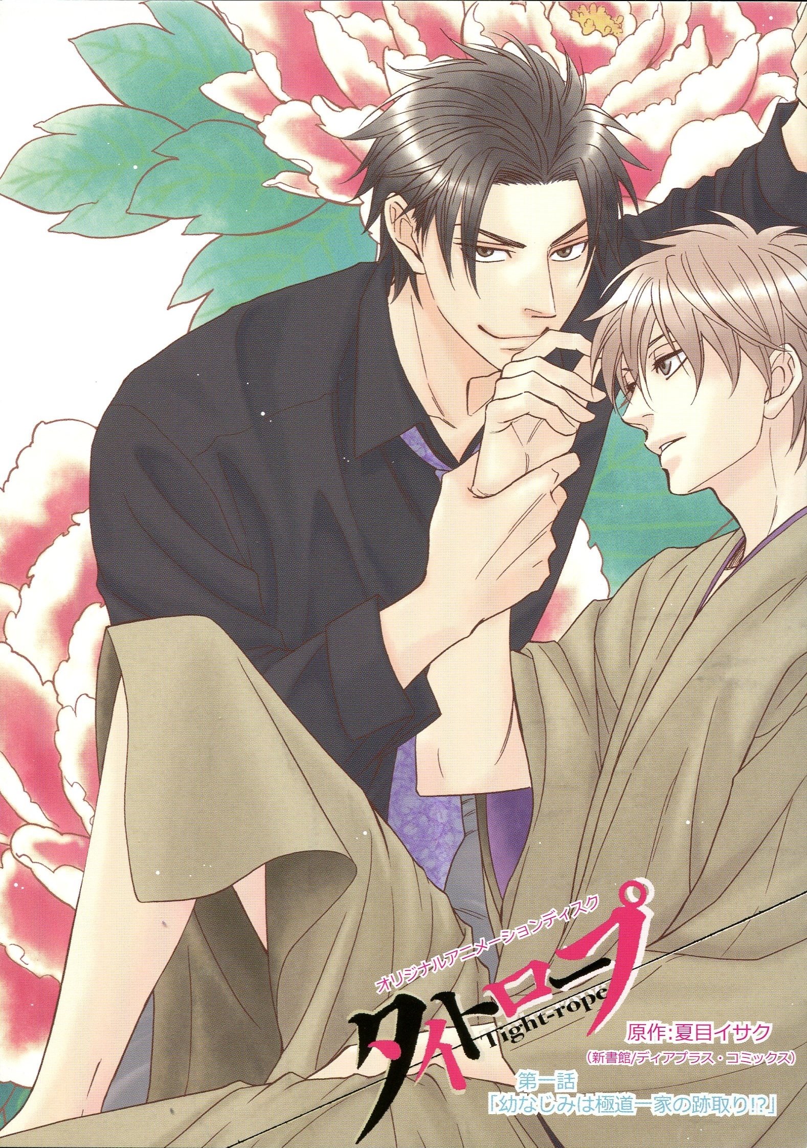 Download Yaoi Naoki Satoya Ryunosuke Oohara Anime Tightrope Art