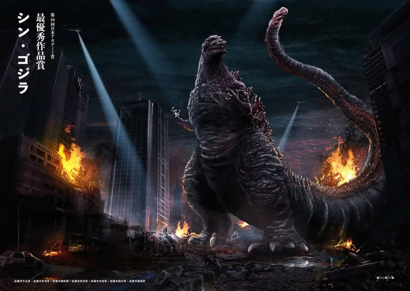 Godzilla movie Shin Godzilla Image