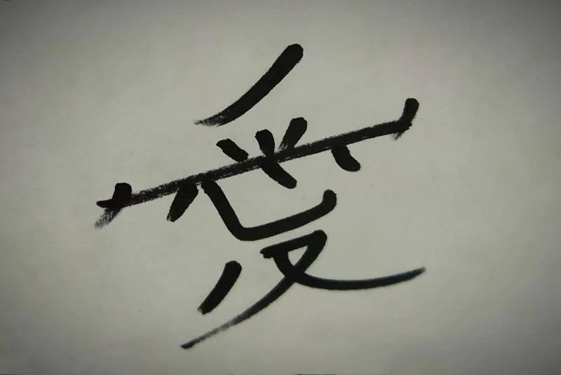  Kanji