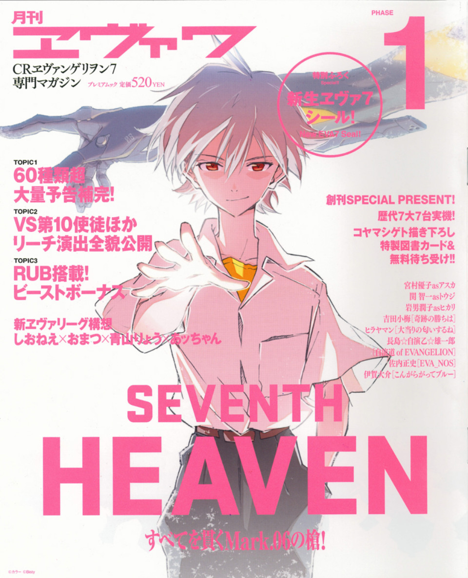 Neon Genesis Evangelion Seventh Heaven