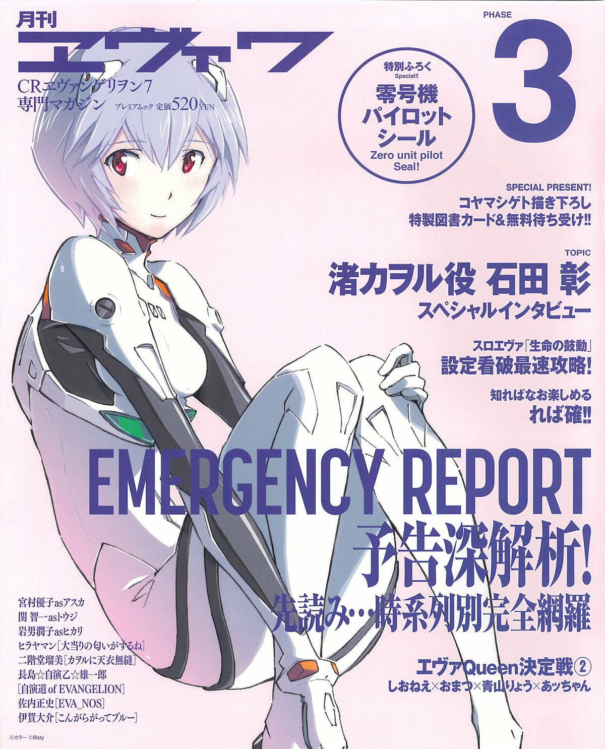 Cover of a Japanese magazine featuring Rei Ayanami from Neon Genesis Evangelion in her plug suit, surrounded by Japanese text and headlines.