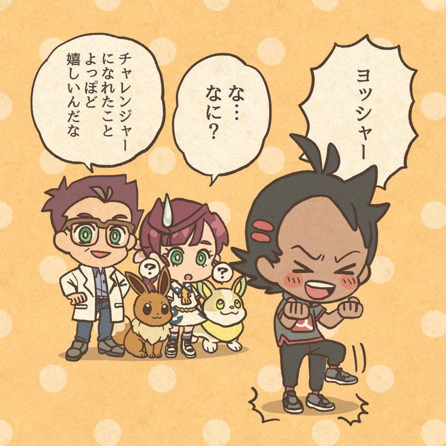 Download Professor Cerise Yamper (Pokémon) Eevee (Pokémon) Chloe (Pokémon) Goh (Pokémon) Anime Pokemon Art