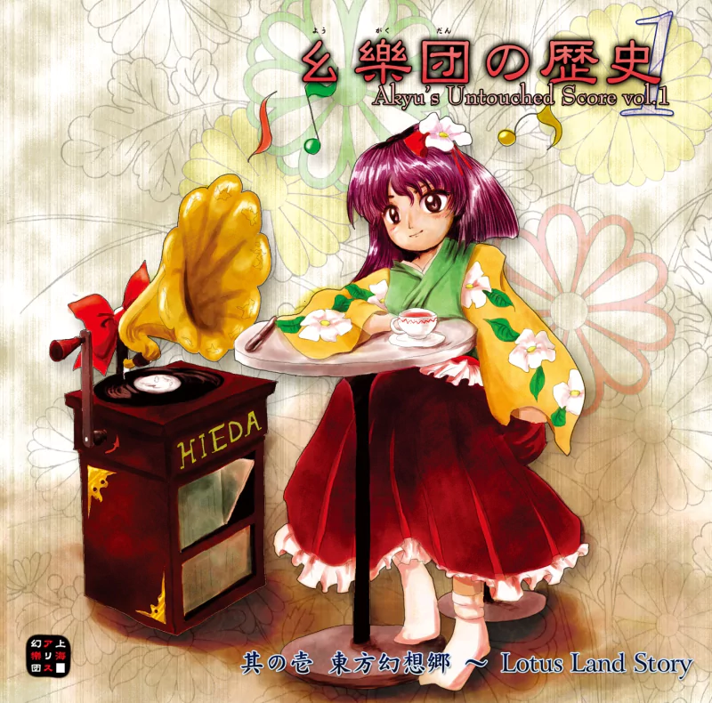 Hieda no Akyuu Anime Touhou Image