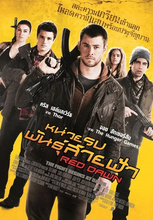 movie red dawn Image