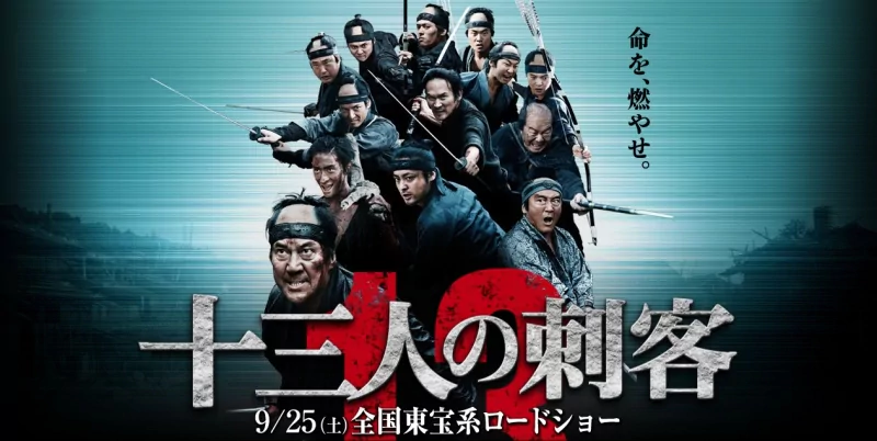assassin movie thirteen assassins Image