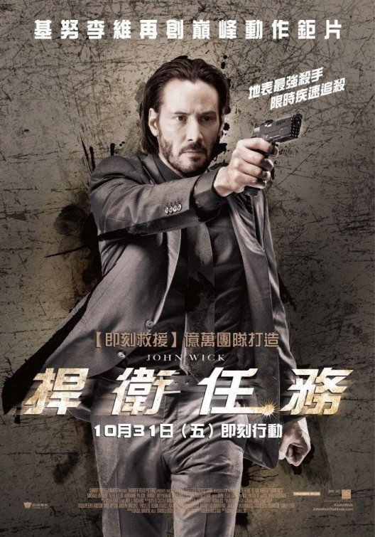 John Wick movie poster: a suited man in a long coat aims a handgun against a cracked concrete wall, with bold English and Chinese title text across the lower third.