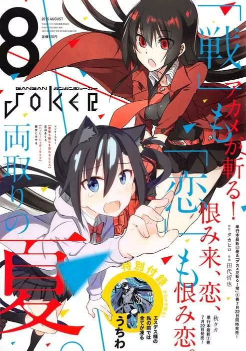 Anime crossover cover: Natsuho Nekogazaki (cat-eared, blue-eyed) reaching forward, Akame (Akame Ga Kill!) behind her in red with a sword — dynamic manga-style art.