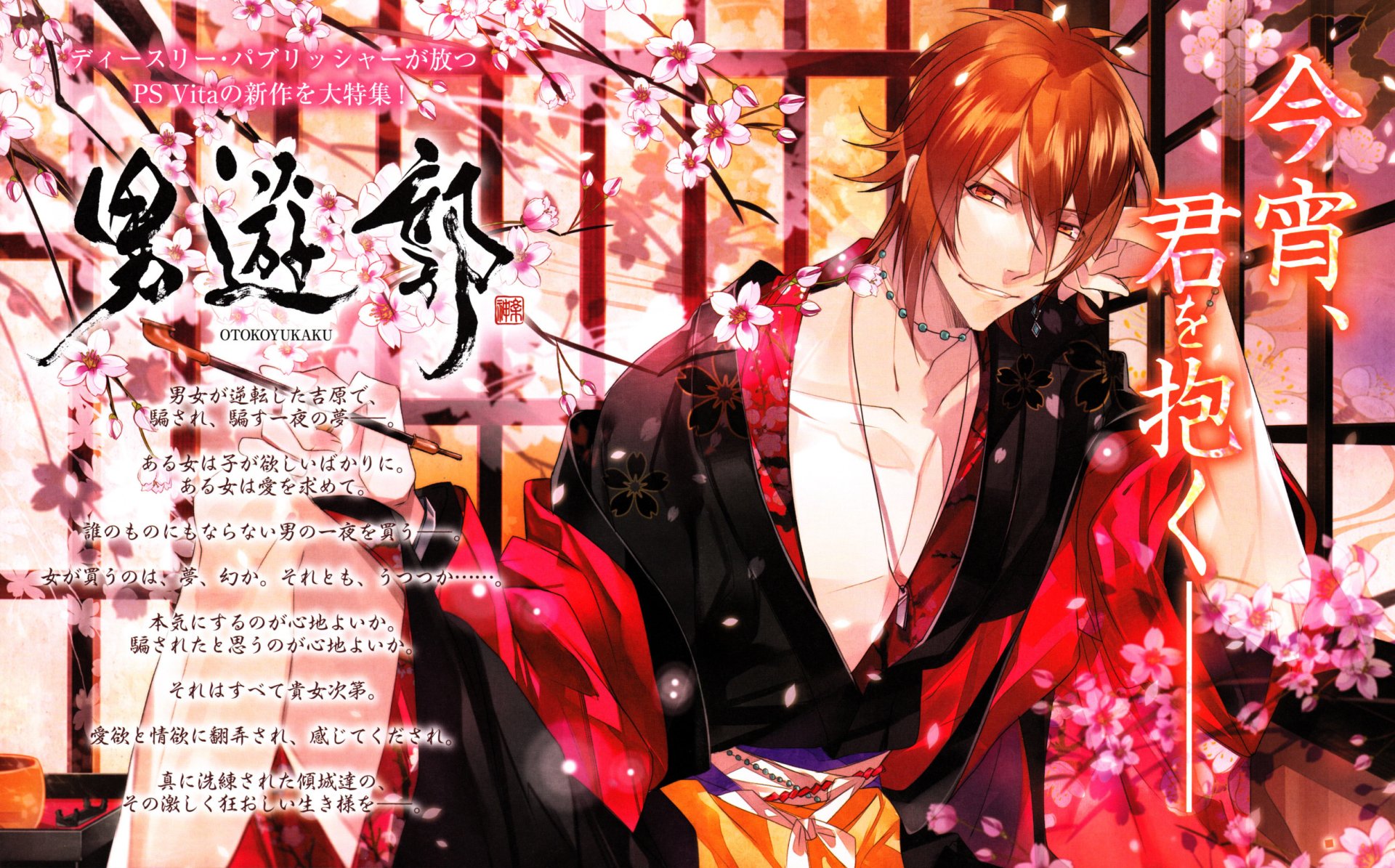 Download Anime Gyakuten Yoshiwara Art