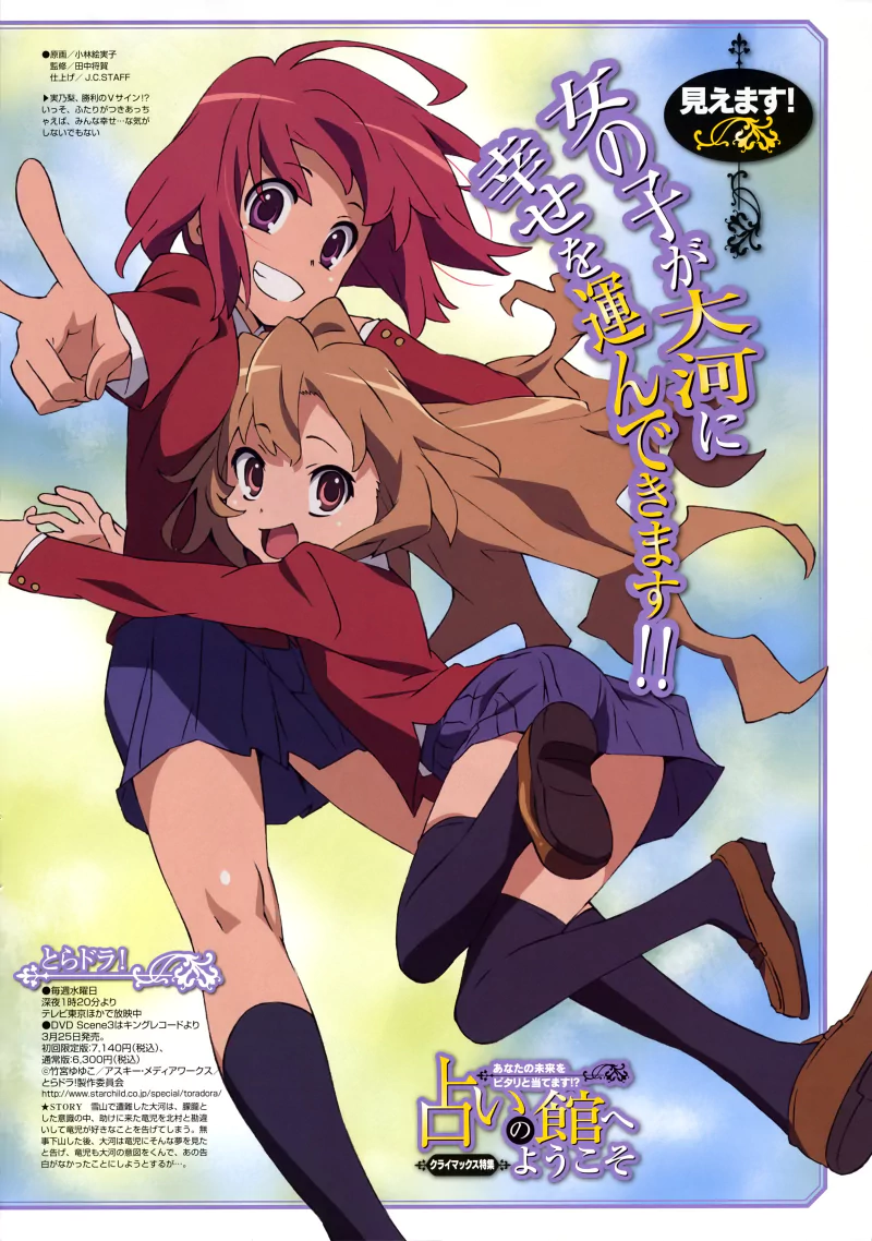 Taiga Aisaka Minori Kushieda Anime Toradora! Image