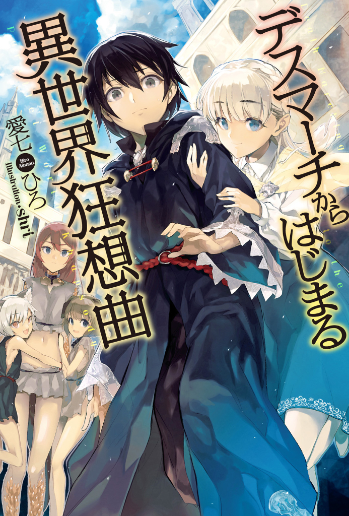 Death March to the Parallel World Rhapsody Art
