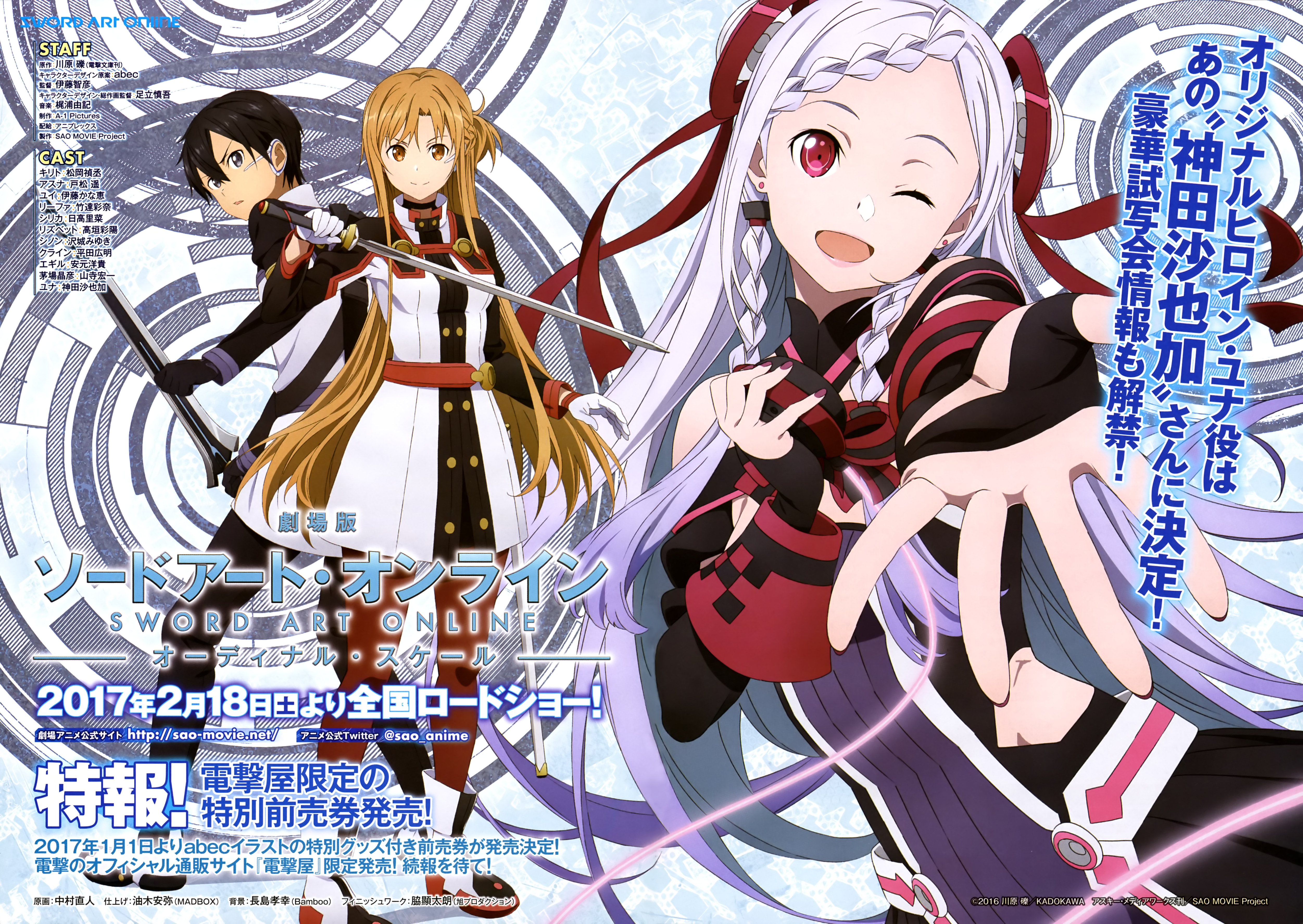 SWORD ART ONLINE The Movie - Ordinal Scale - Official Site