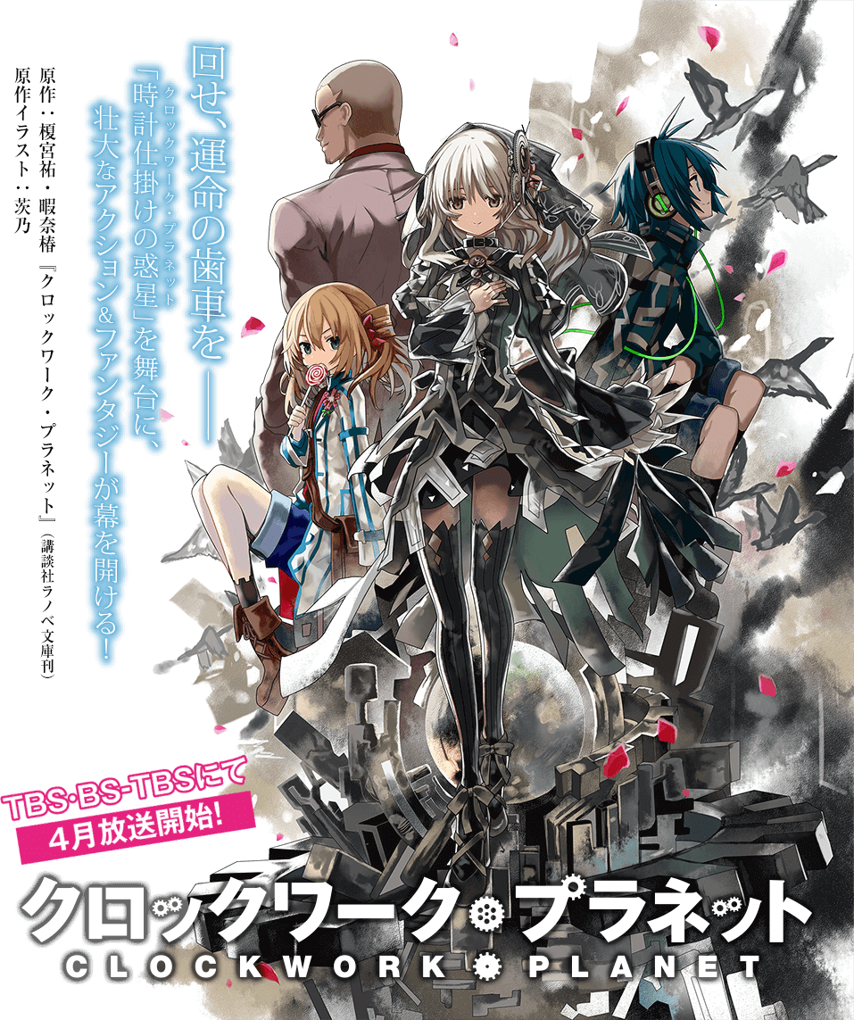 Clockwork Planet Art Id Art Abyss