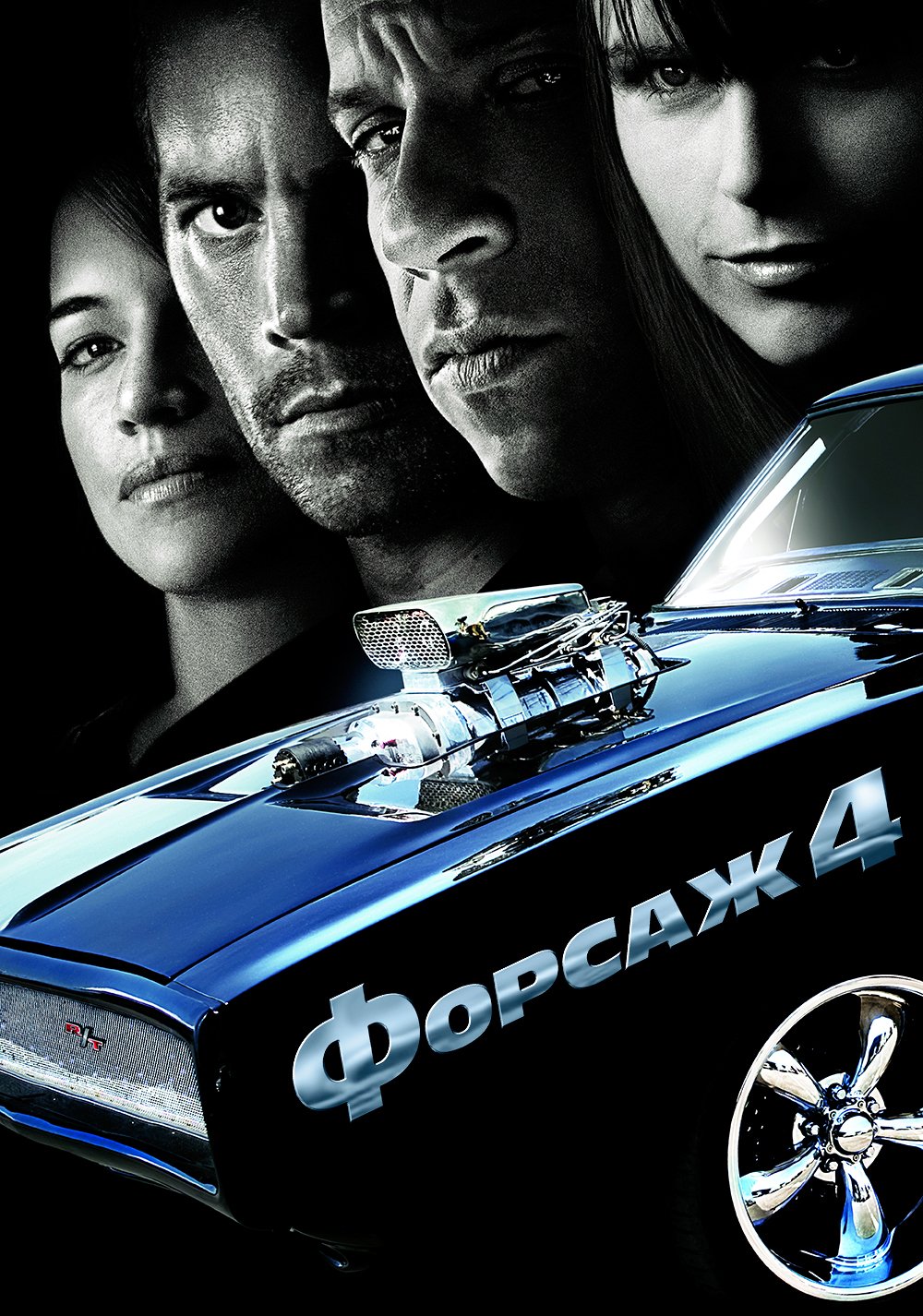 Download Movie Fast & Furious Art