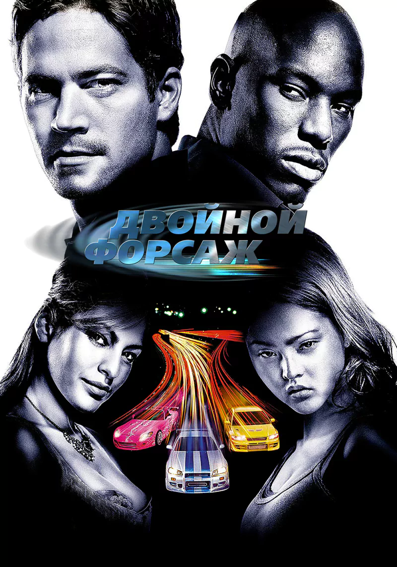 movie 2 Fast 2 Furious Image