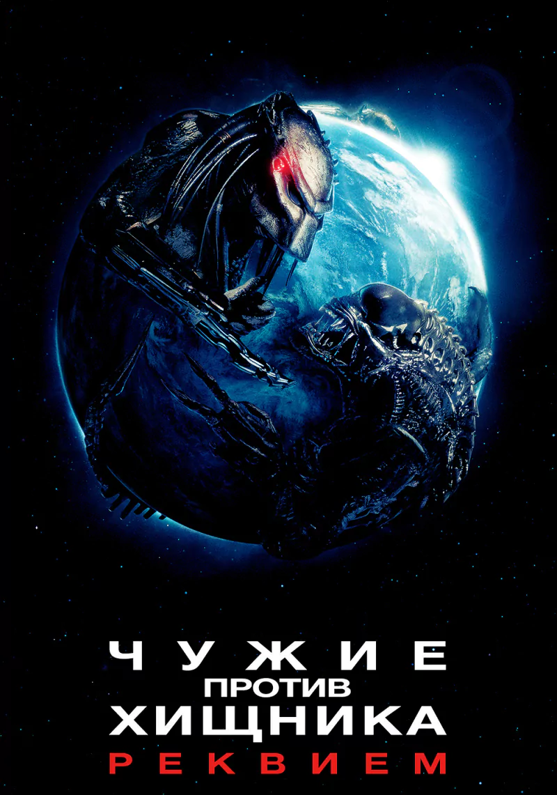 Predator alien movie Aliens vs. Predator: Requiem Image
