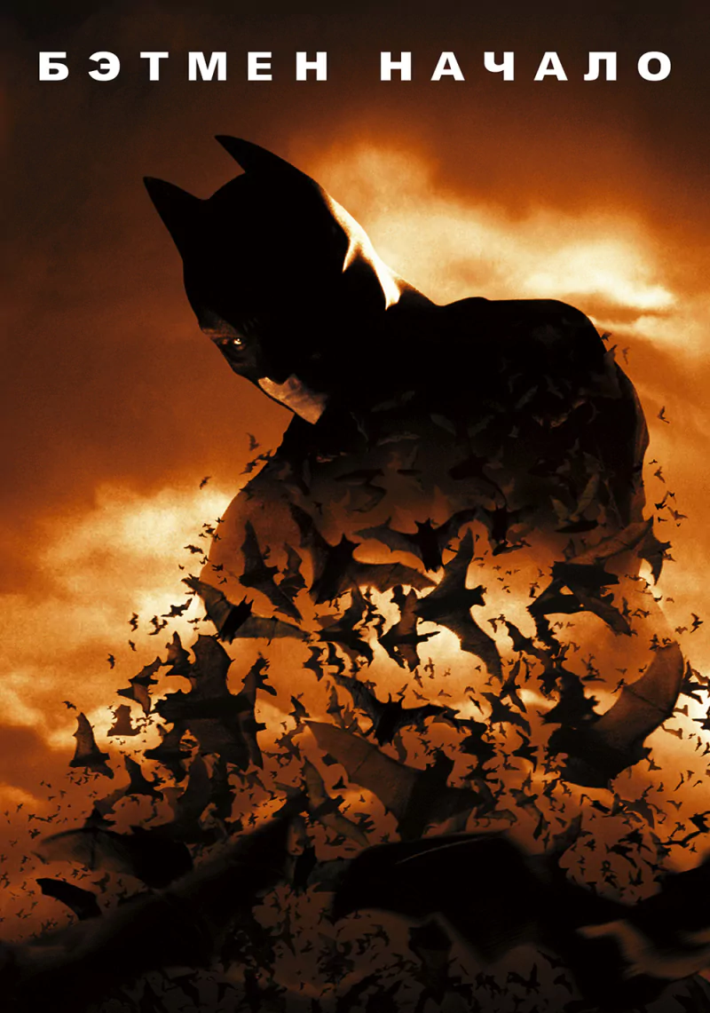 movie Batman Begins Image