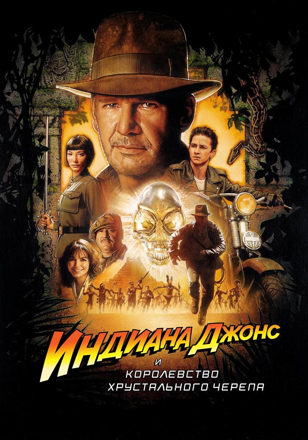 Download Movie Indiana Jones And The Kingdom Of The Crystal Skull Art