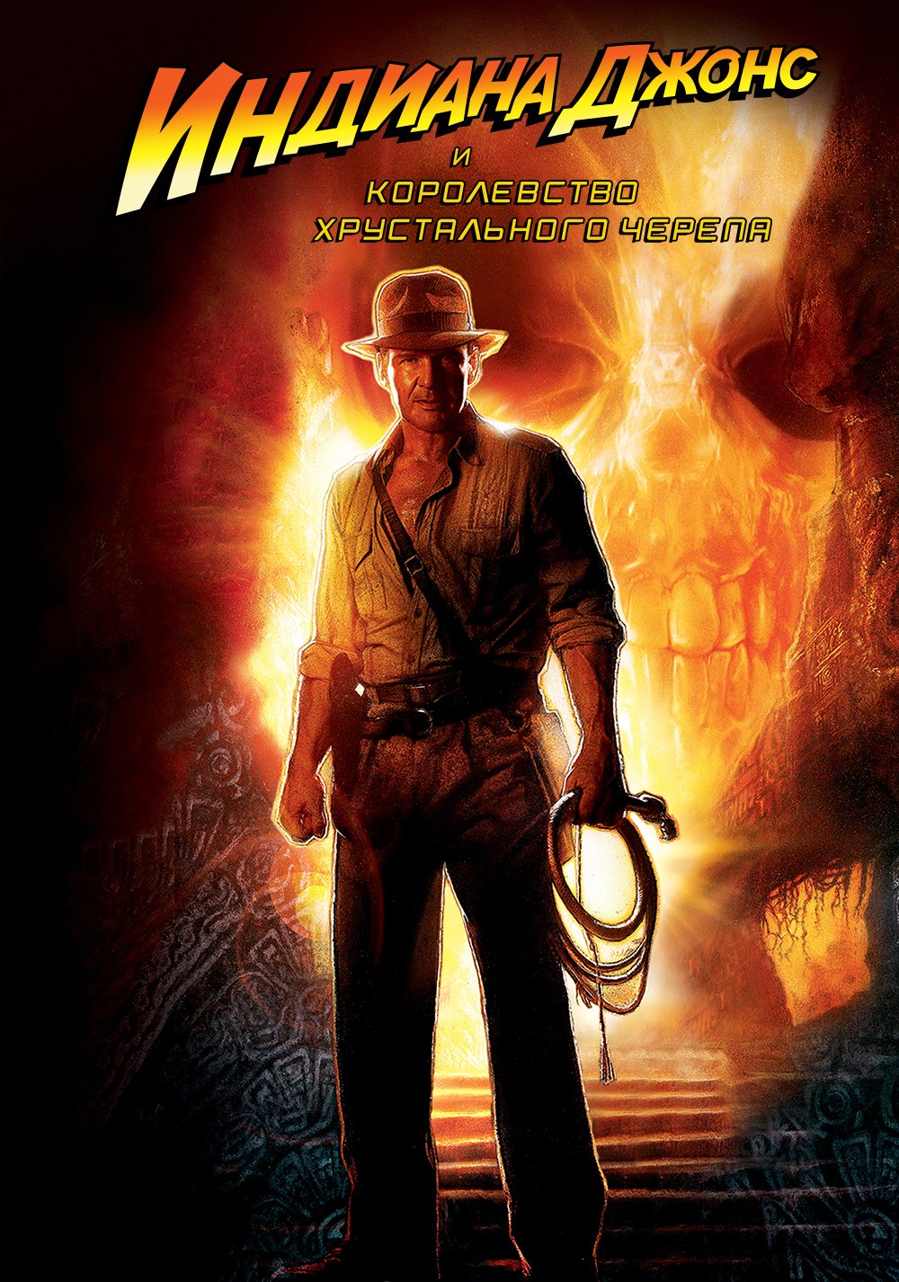 Download Movie Indiana Jones And The Kingdom Of The Crystal Skull Art