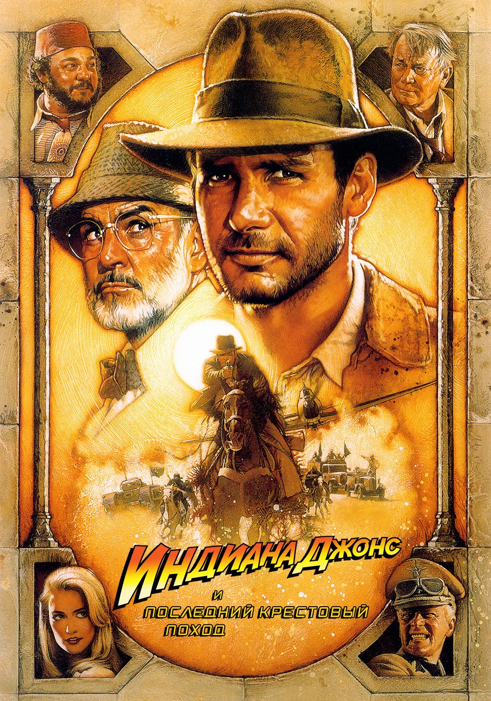Download Movie Indiana Jones And The Last Crusade Art