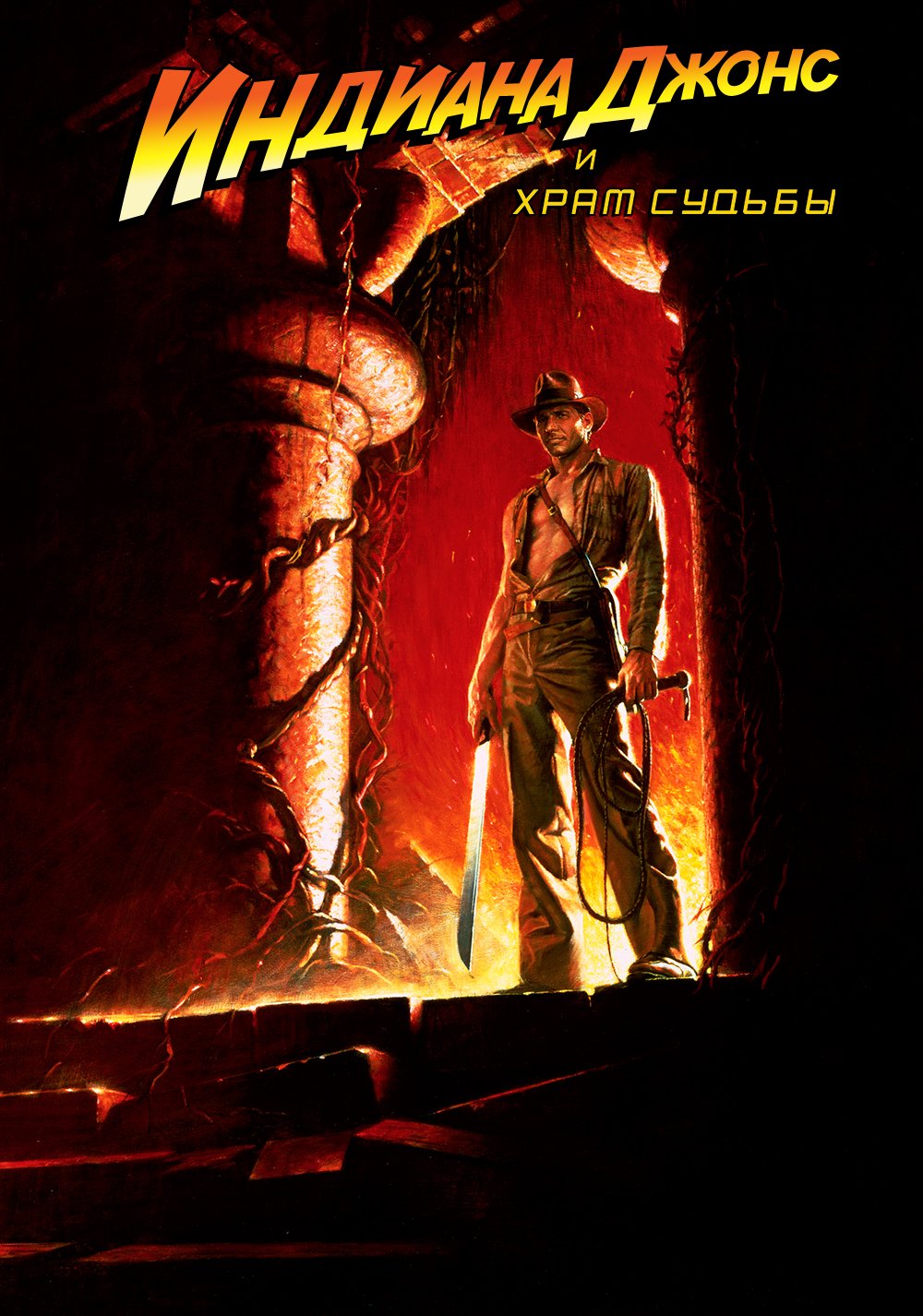 Download Movie Indiana Jones And The Temple Of Doom Art
