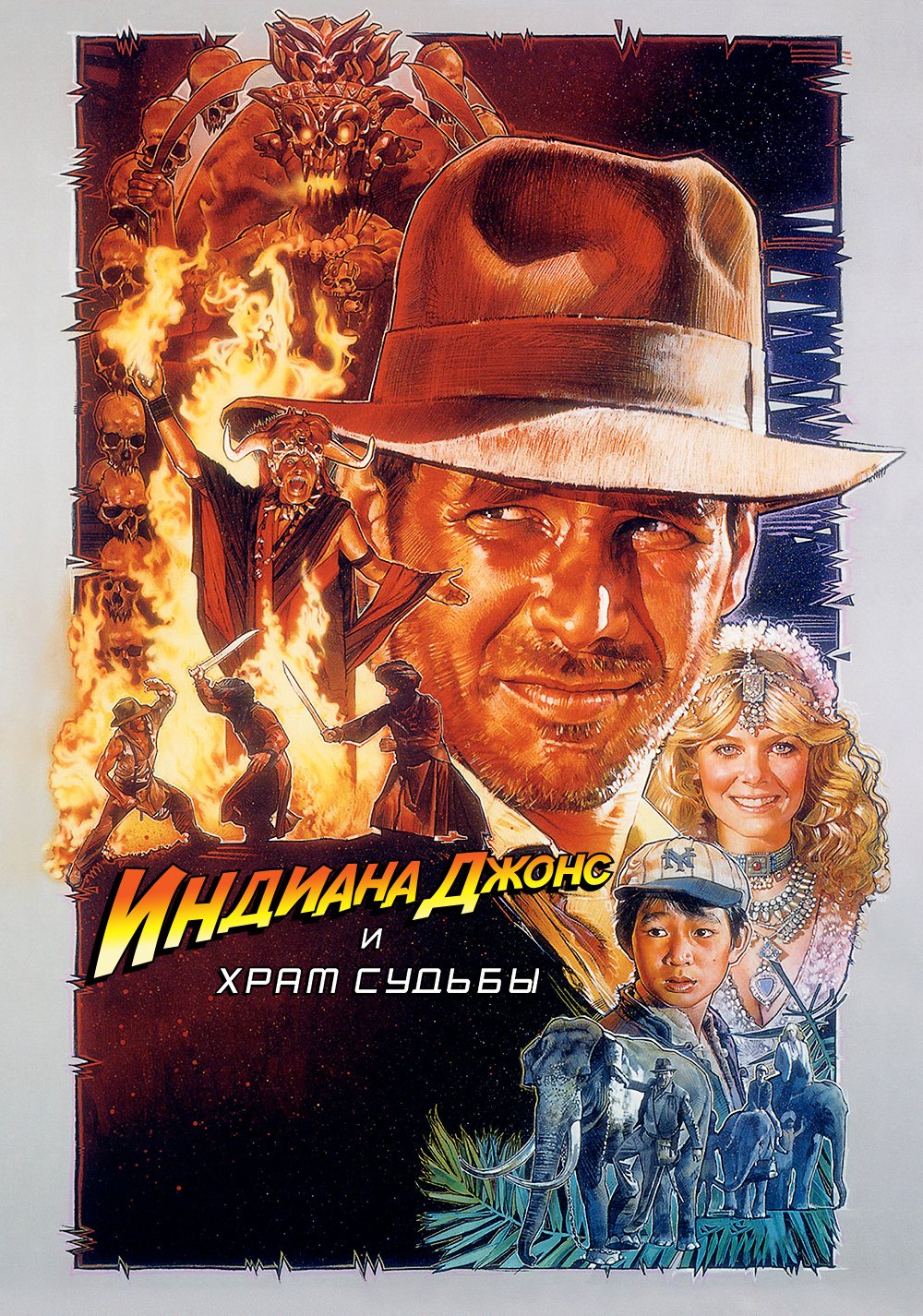 Download Movie Indiana Jones And The Temple Of Doom Art