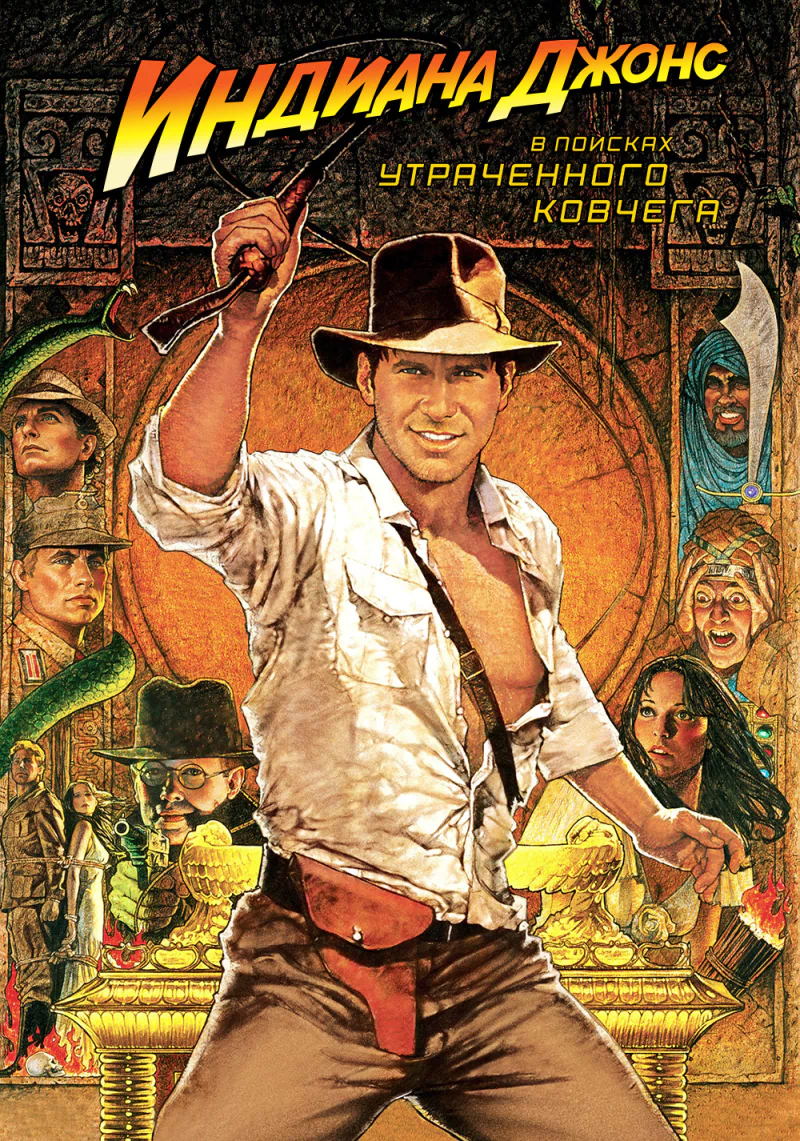 movie Raiders of the Lost Ark Image