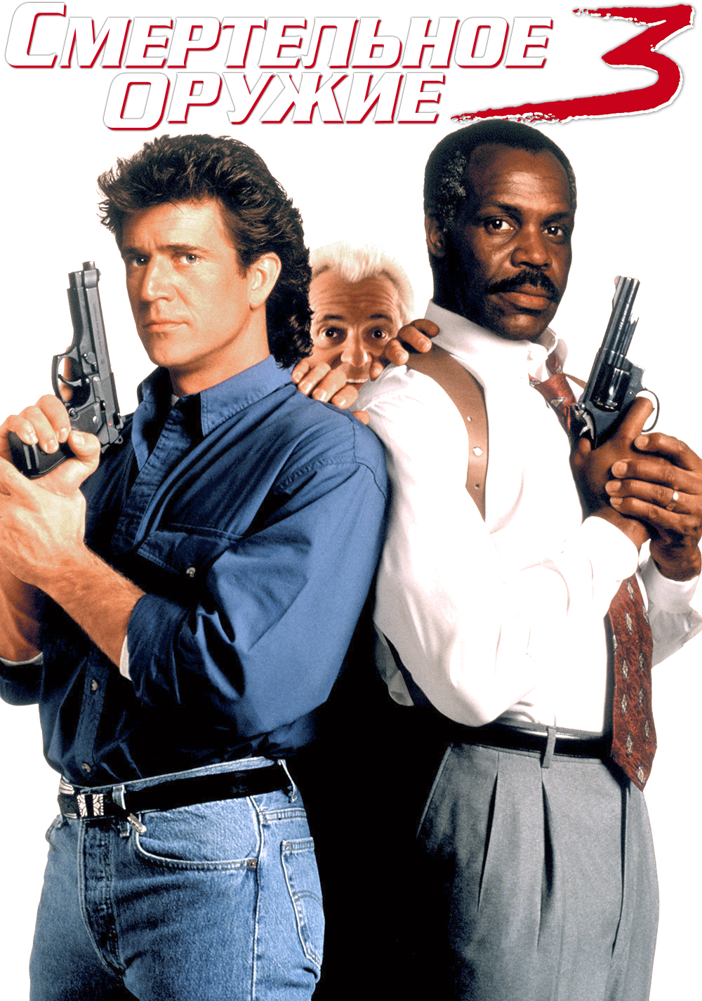 Lethal Weapon 3 Art