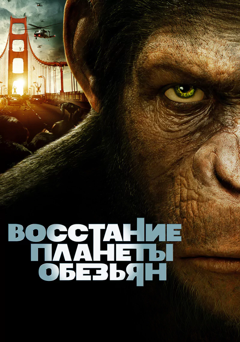 movie rise of the planet of the apes Image
