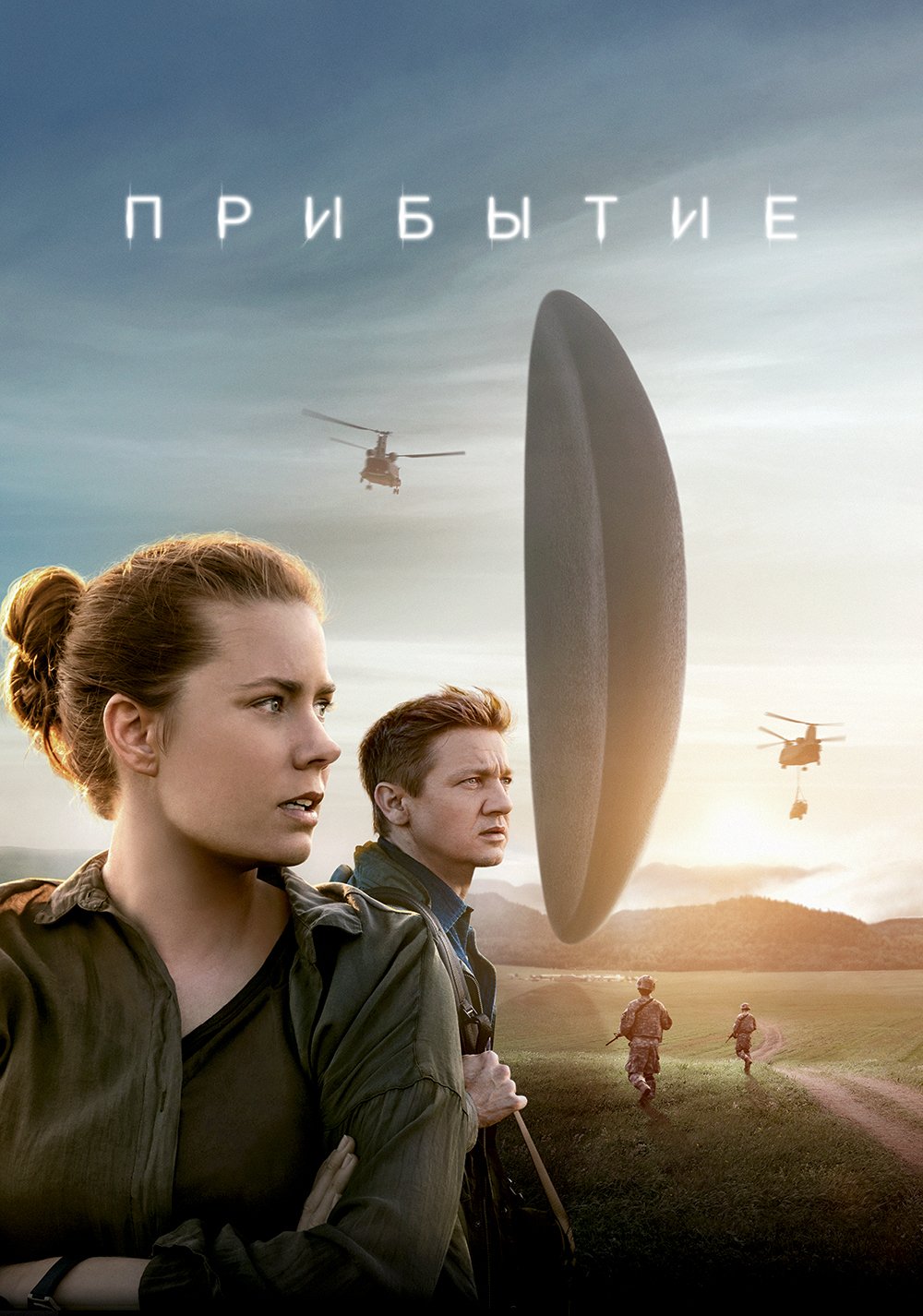 Download Movie Arrival Art