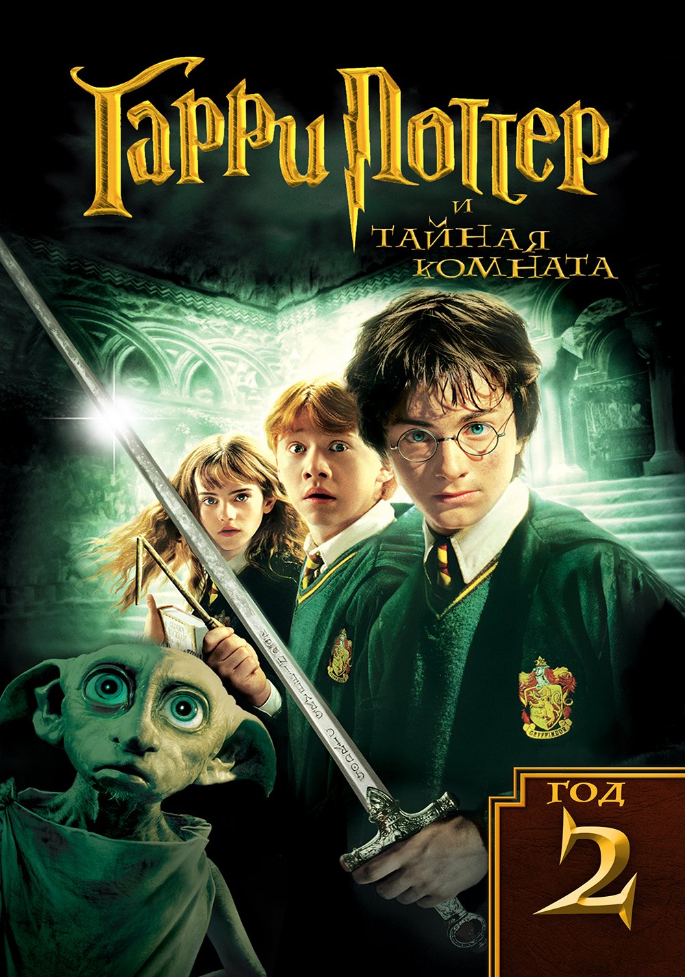 Download Movie Harry Potter And The Chamber Of Secrets Art