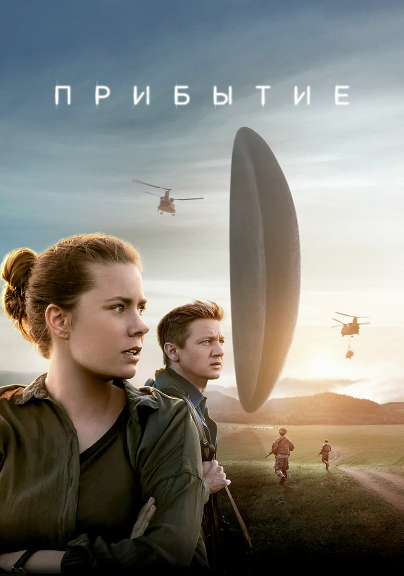 movie Arrival Image