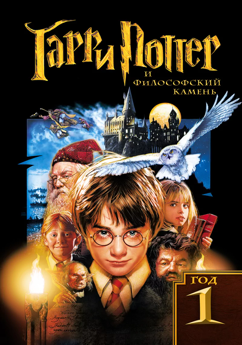 movie Harry Potter and the Philosopher's Stone Image