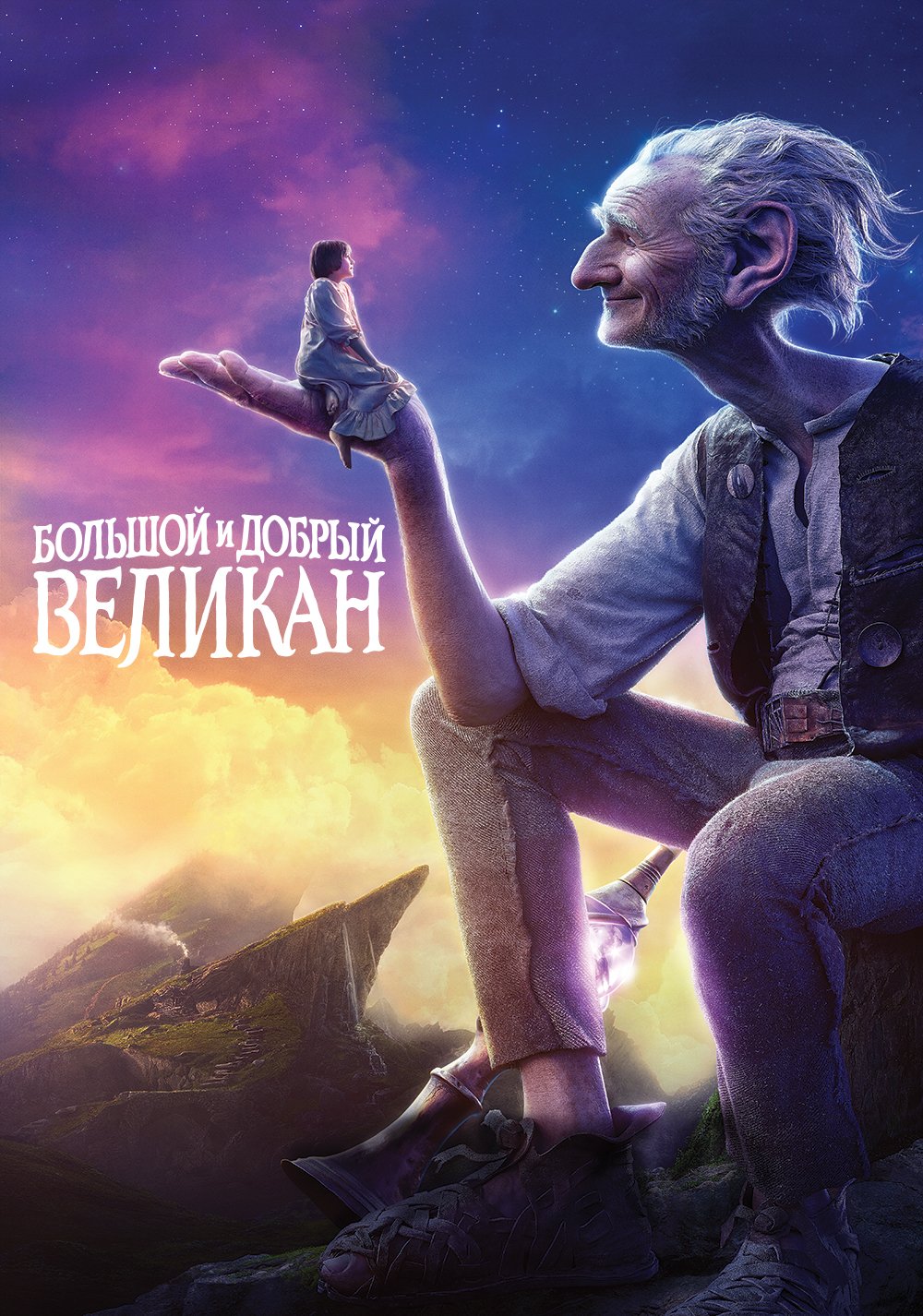 Download Movie The BFG (2016) Art