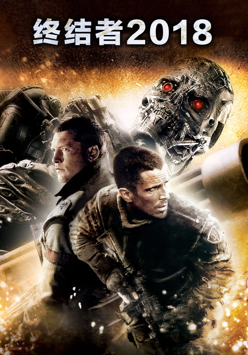 movie Terminator Salvation Image
