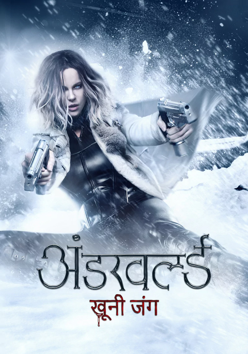 movie Underworld: Blood Wars Image